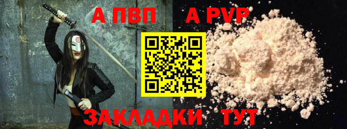 Alfa_PVP кристаллы  Вход с VPN  Куйбышев  Альфа ПВП мука  Alpha PVP Соль 