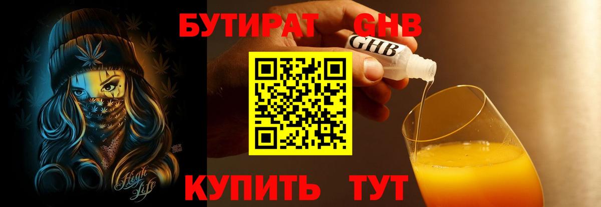 Бутират жидкий экстази  Вход с VPN  Куйбышев 
