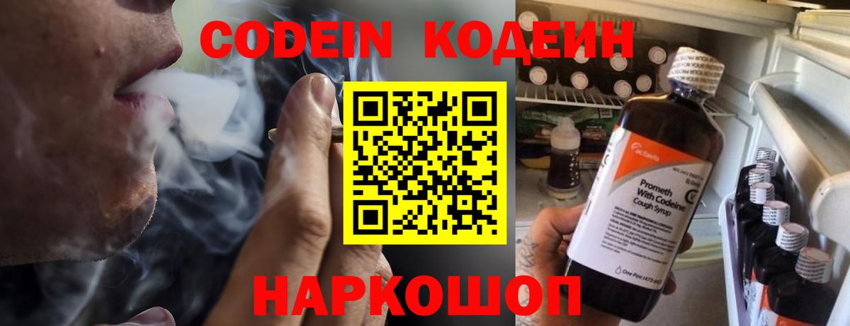 Codein Purple Drank Куйбышев