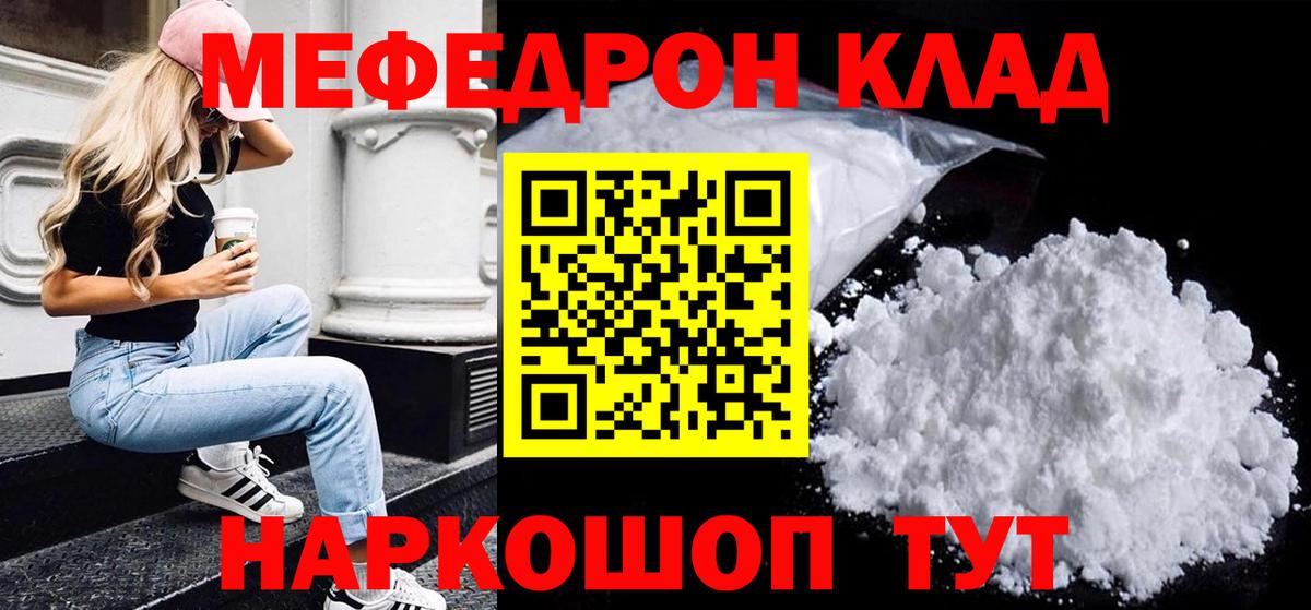 Меф мука  Меф  МЯУ-МЯУ мяу мяу  МЕФ  Куйбышев  Вход с VPN 